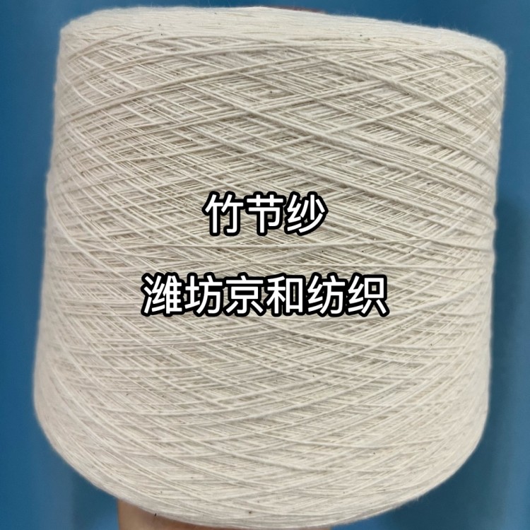 5支竹节纱 纯棉纱 普梳 花式纱 纱线供应商
