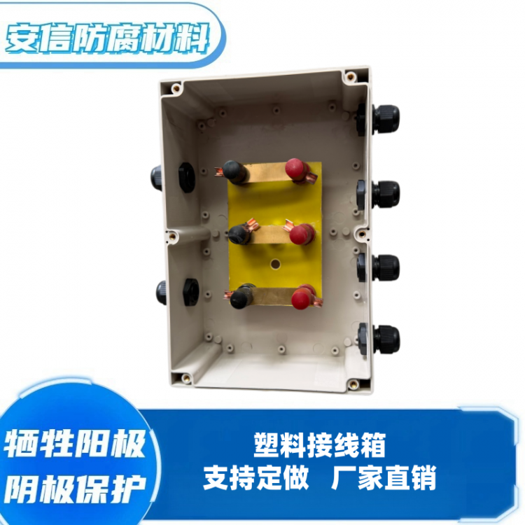接线箱塑料阴极保护汇流箱 牺牲阳极接线箱 厂家直销