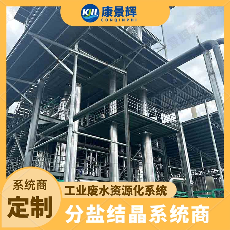MVR单效废水蒸发器 康景辉 食品废液酱油处理器 节能