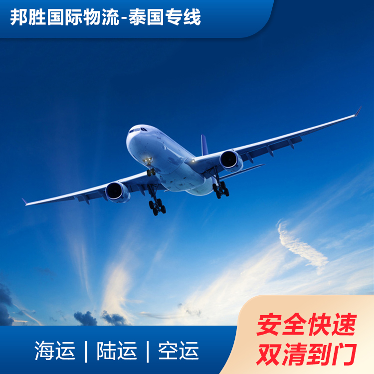 泰国专线