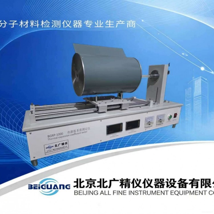 北广精仪陶瓷砖线性热膨胀测定仪DRPY-1400