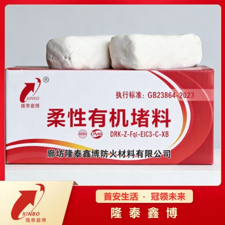 可塑型柔性有机防火泥 国标环保有机堵料施工方便