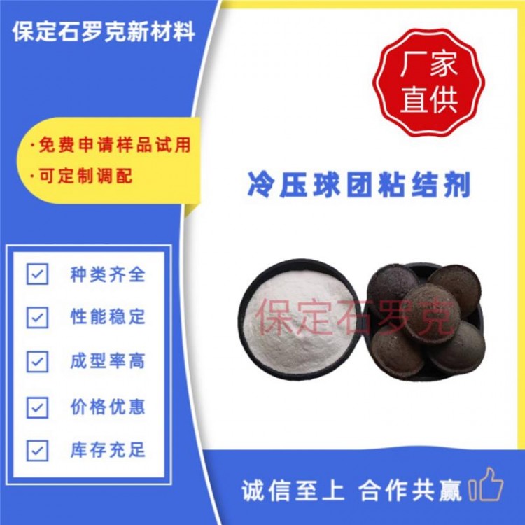 冶金粘合剂 矿粉压球造粒成型
