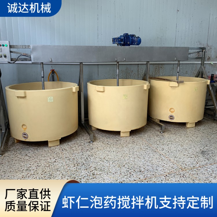 诸城诚达水产腌制搅拌设备虾仁三联搅拌机卧式鱿鱼浸泡搅拌机