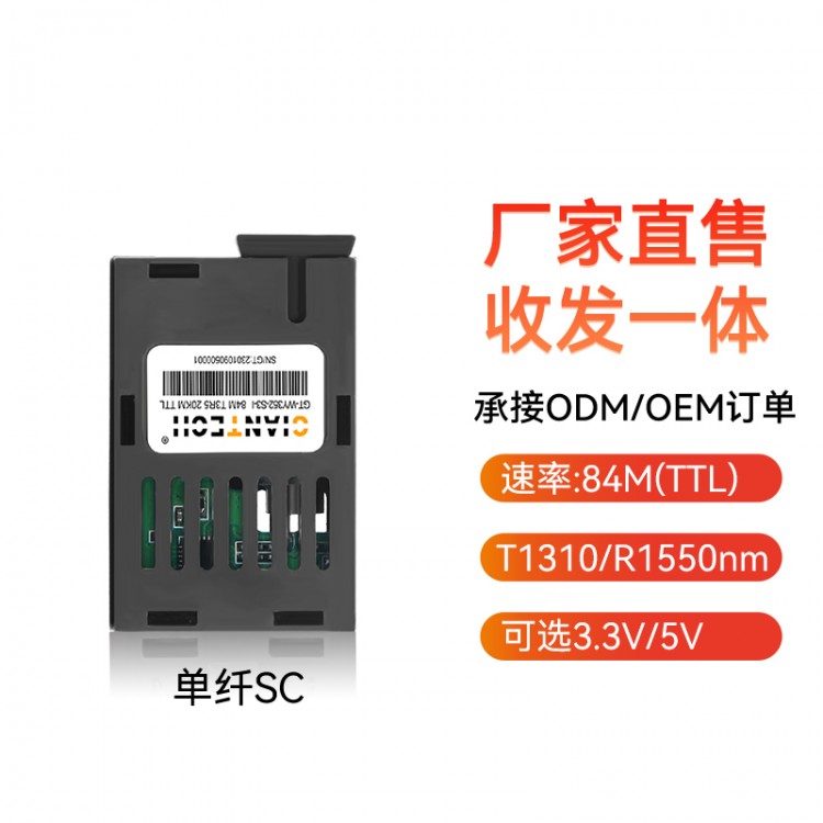 1x9光模块84M单纤SC20至120KM电平曼切斯特编码