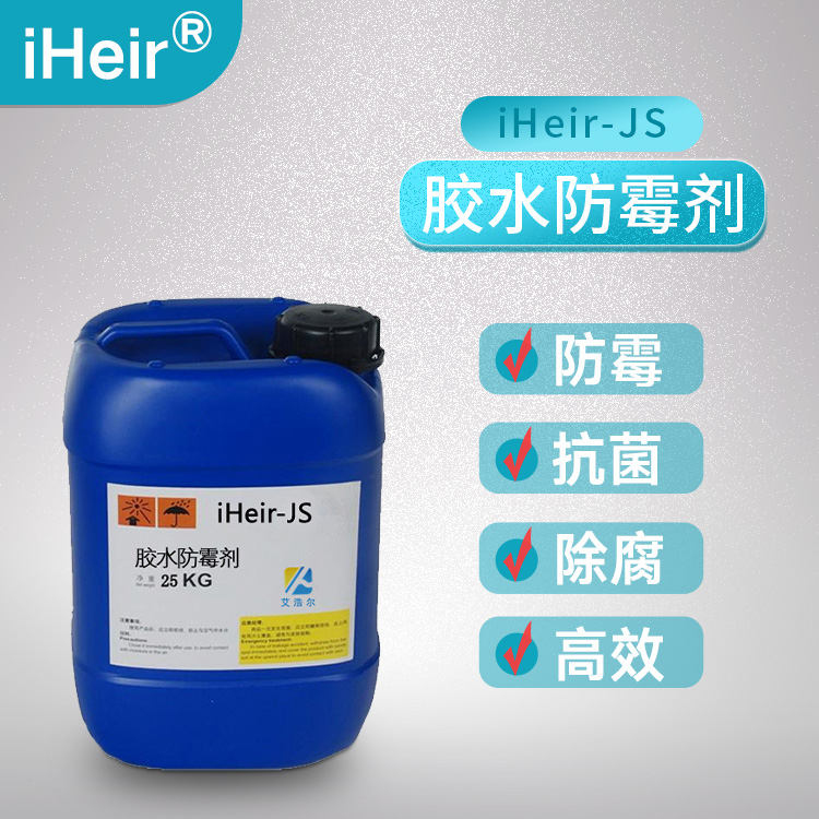 胶水贴合处发霉就用防霉剂预防