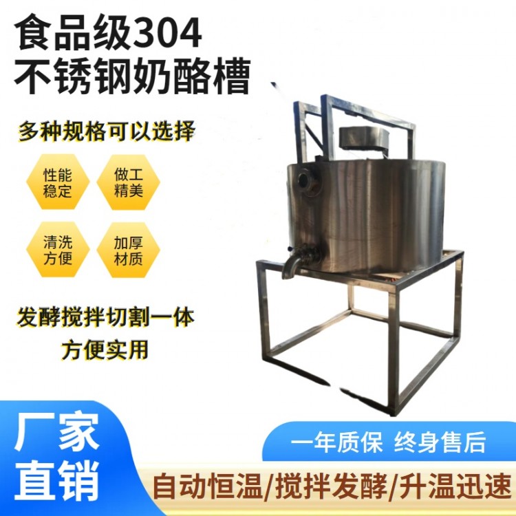 奶酪加工设备 全自动奶酪槽 奶酪加工生产线设备