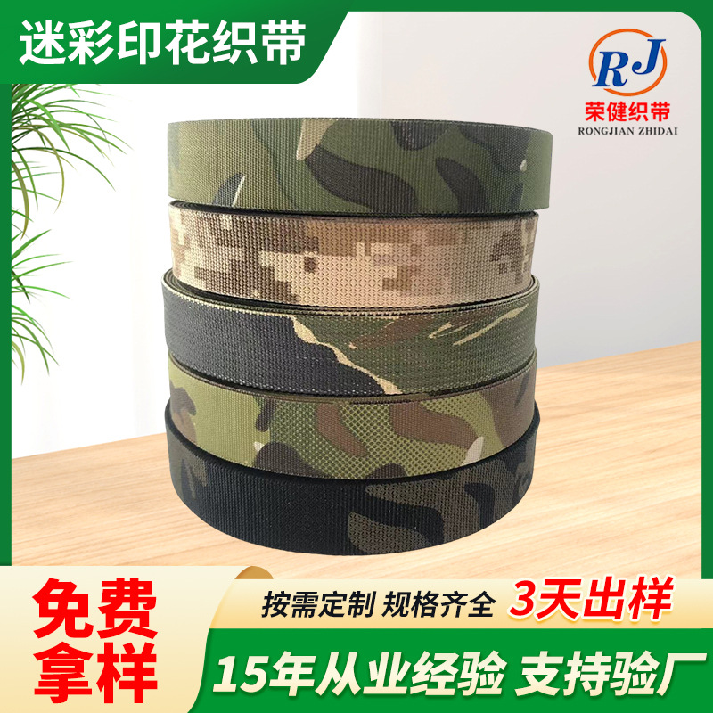 迷彩印花织带