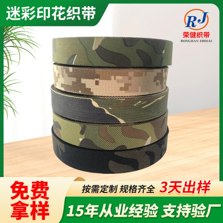 迷彩印花织带