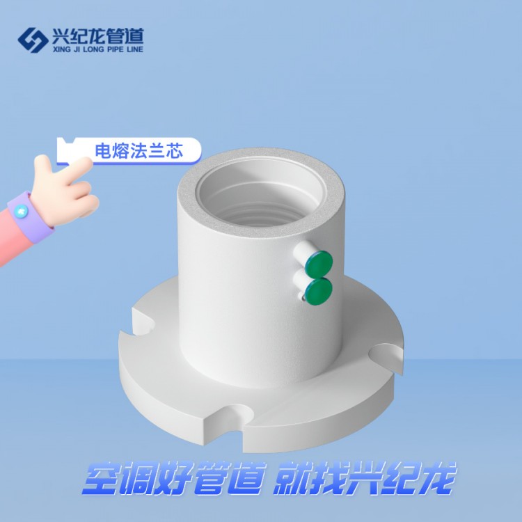 中央空调供回水系统兴纪龙PERTII型屈弹电熔管件生产厂家