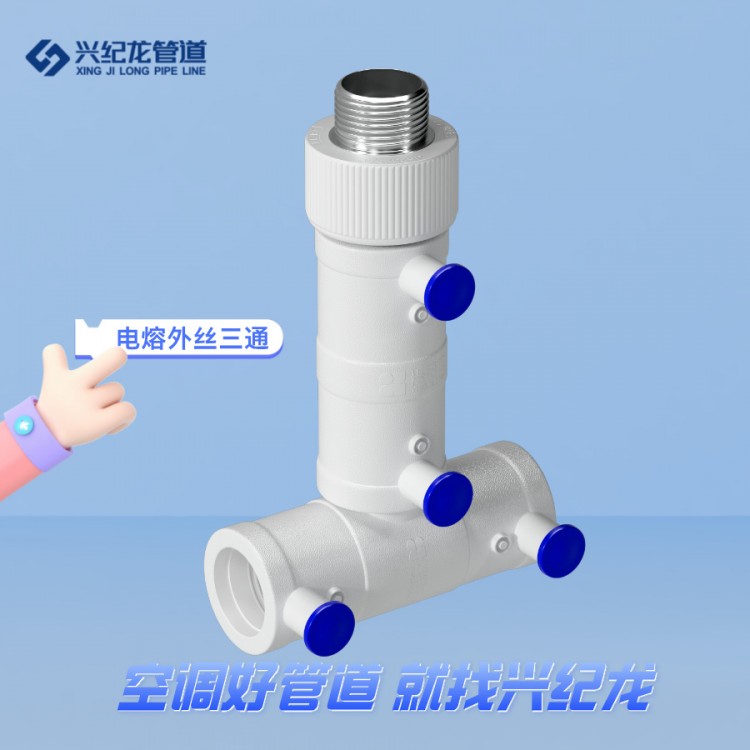 PE-RT屈弹电熔管件低阻力节能管件 兴纪龙管道