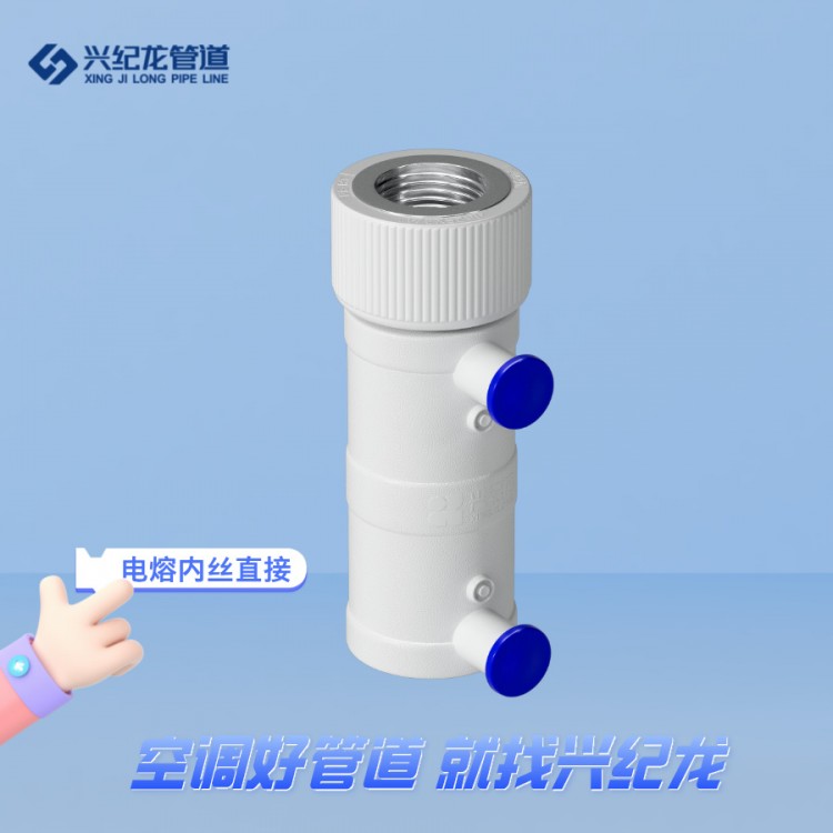 PE-RT屈弹电熔管件低阻力节能管件