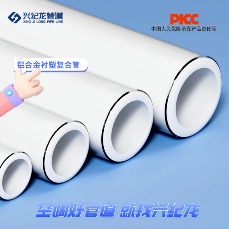 中央空调好管道 甘肃张掖铝合金衬塑PE-RT二型复合管