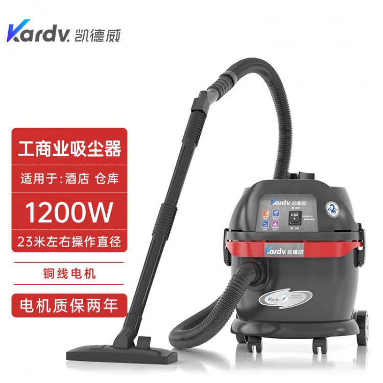 凯德威工商业吸尘器GS-1020商用吸尘吸水机1200W