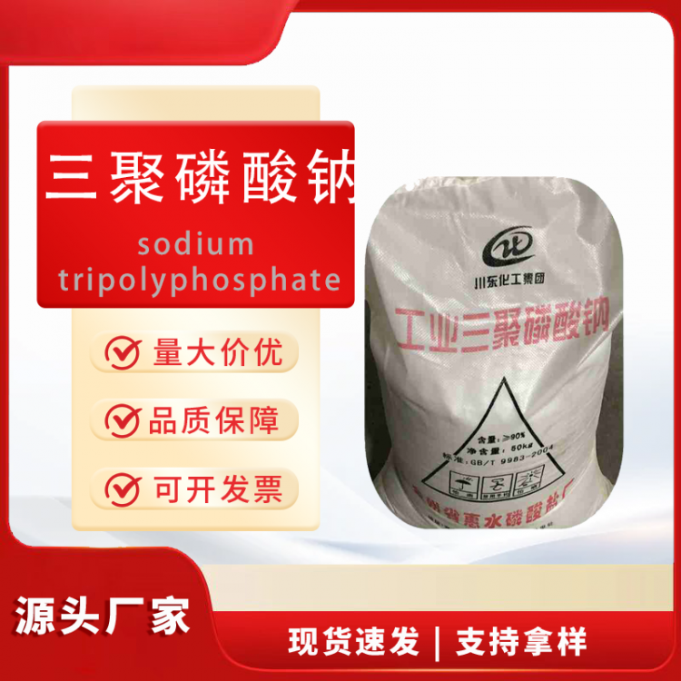 三聚lin酸钠