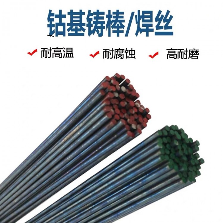 HS112钴基堆焊焊丝