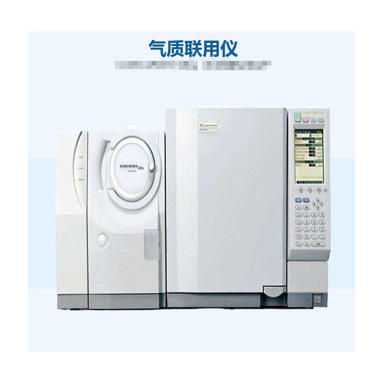 气质联用仪GCMS-GCMS测试