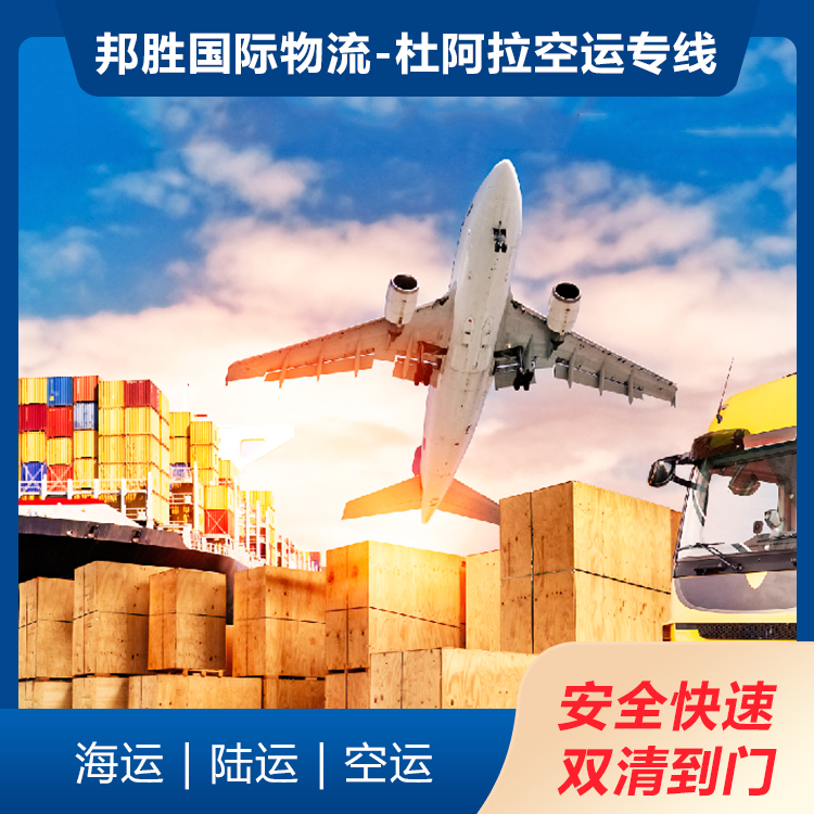 杜阿拉空运专线