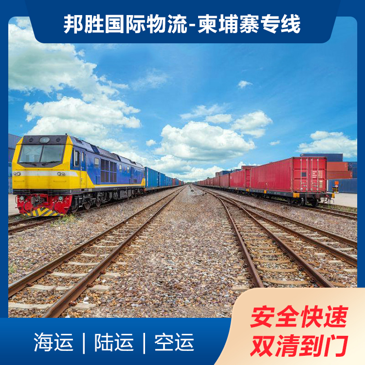 柬埔寨专线
