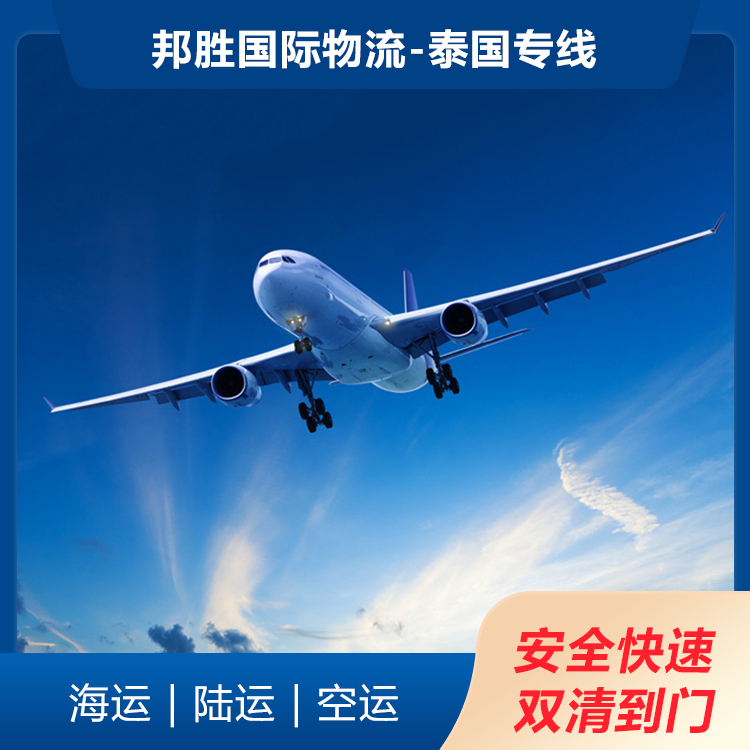 泰国专线