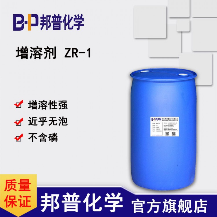 ZR-1增溶剂 强碱除油喷淋清洗剂生产厂家