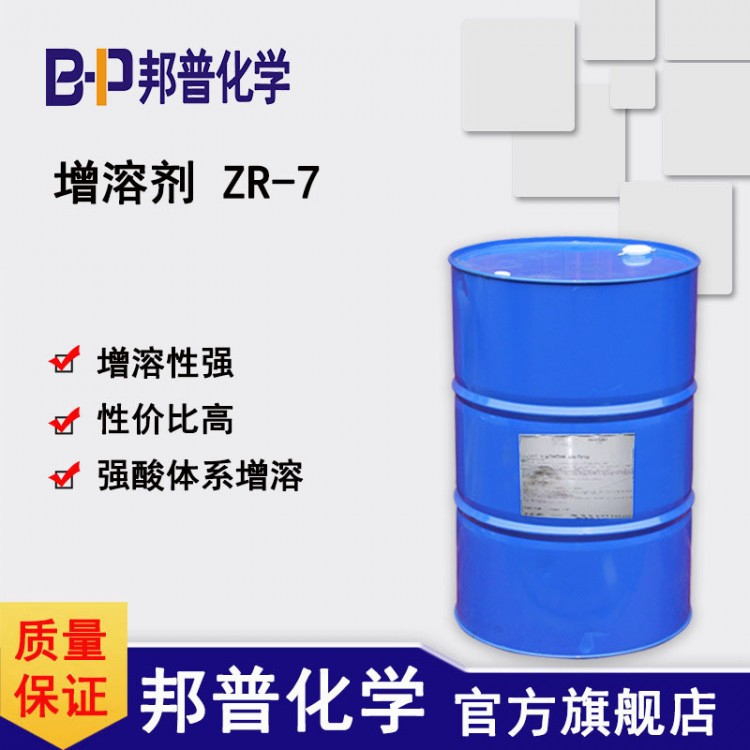 增溶剂ZR-7 酸性电解清洗剂 强酸发泡乳化去污除油