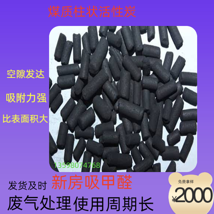云南煤质柱状活性炭钢铁厂废水处理规格齐全可定制