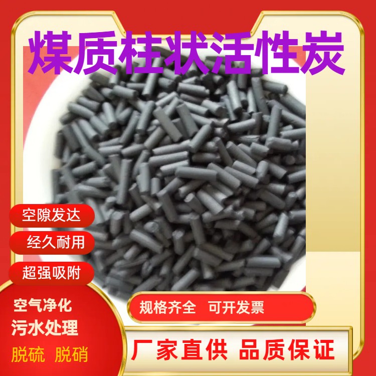 拉萨煤质柱状活性炭厂家喷漆房净化空气规格齐全