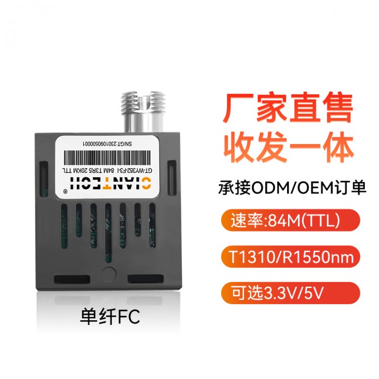 1x9光模块84MTTL电平时钟信号单模单纤FC84M