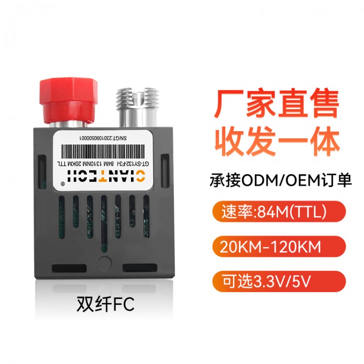耦合低电平1X9光模块84M单模双纤FC口TTL电平