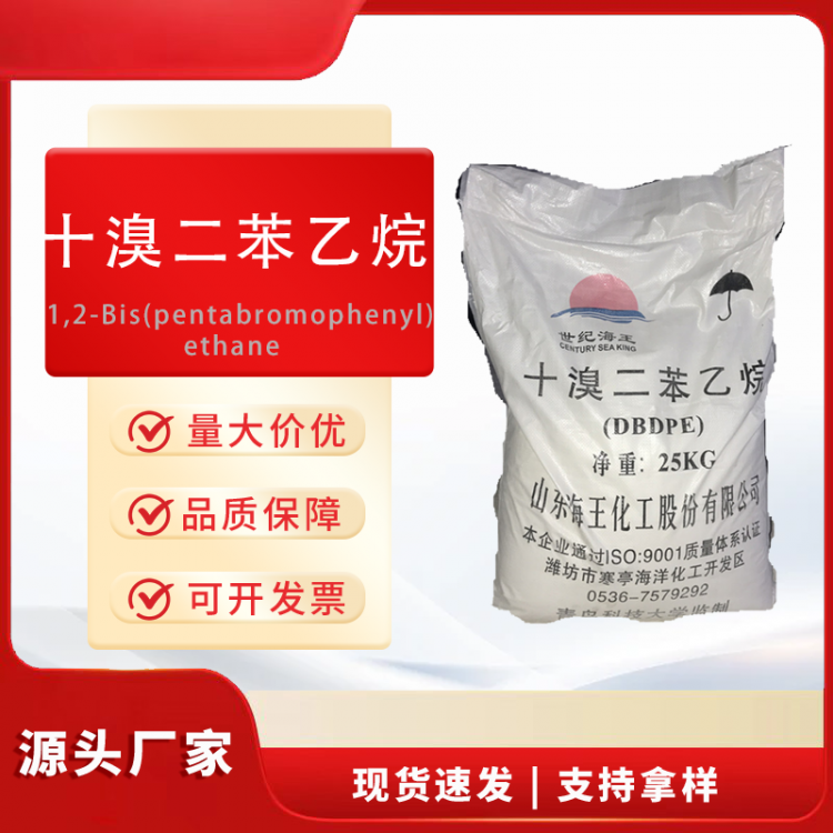 十溴二苯yi烷