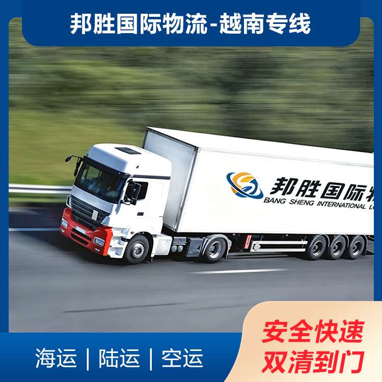 越南专线