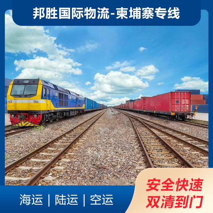 柬埔寨专线