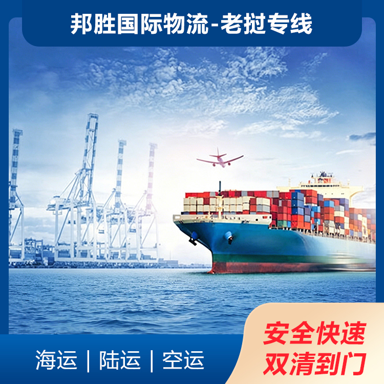 老挝专线