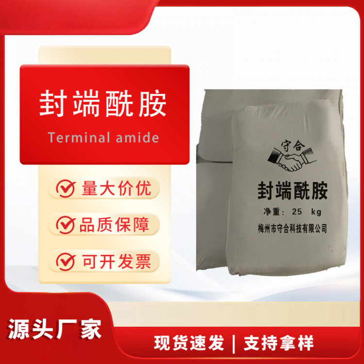 水泥强度剂封端酰胺