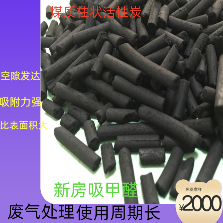 嘉兴煤质柱状活性炭造纸厂废水处理耐浸泡经久耐用瑞林供应