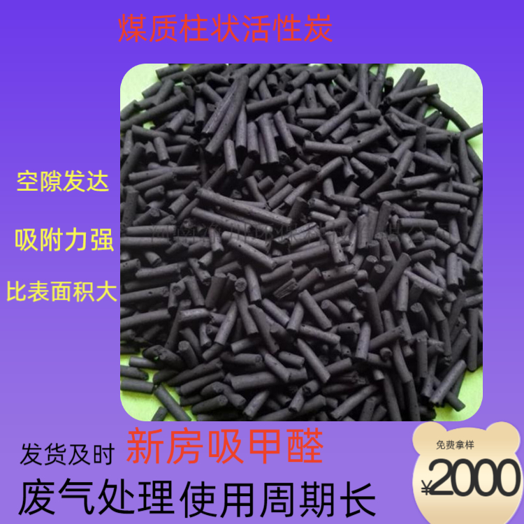 永康煤质柱状活性炭价格饮用水过滤耐浸泡瑞林供应