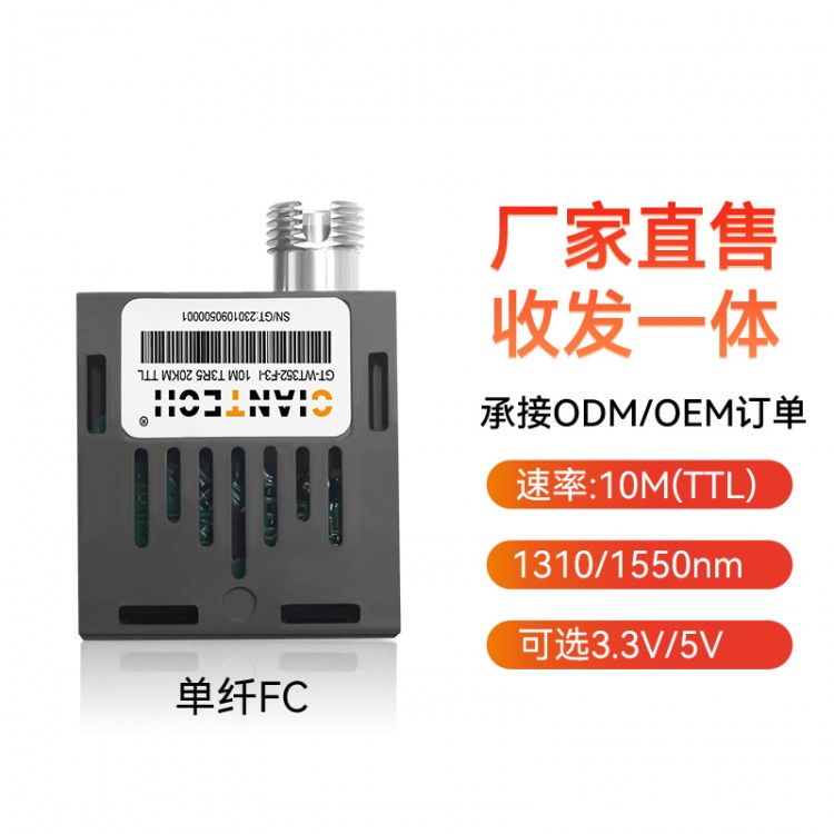 全新器件工业级1x9TTL电平异步通信光模块10M单纤FC