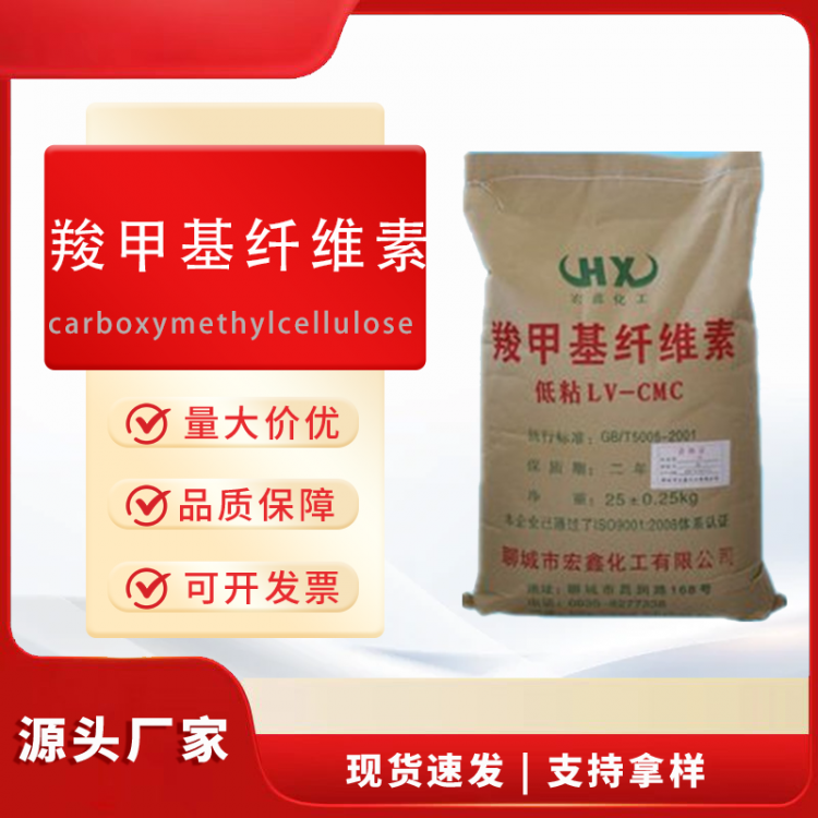 羧甲基纤维素
