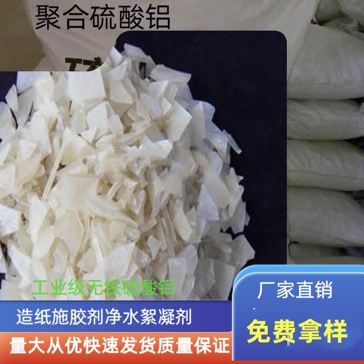 广西聚合硫酸铝 造纸增强剂 污水处理絮凝剂沉淀快效果好瑞林