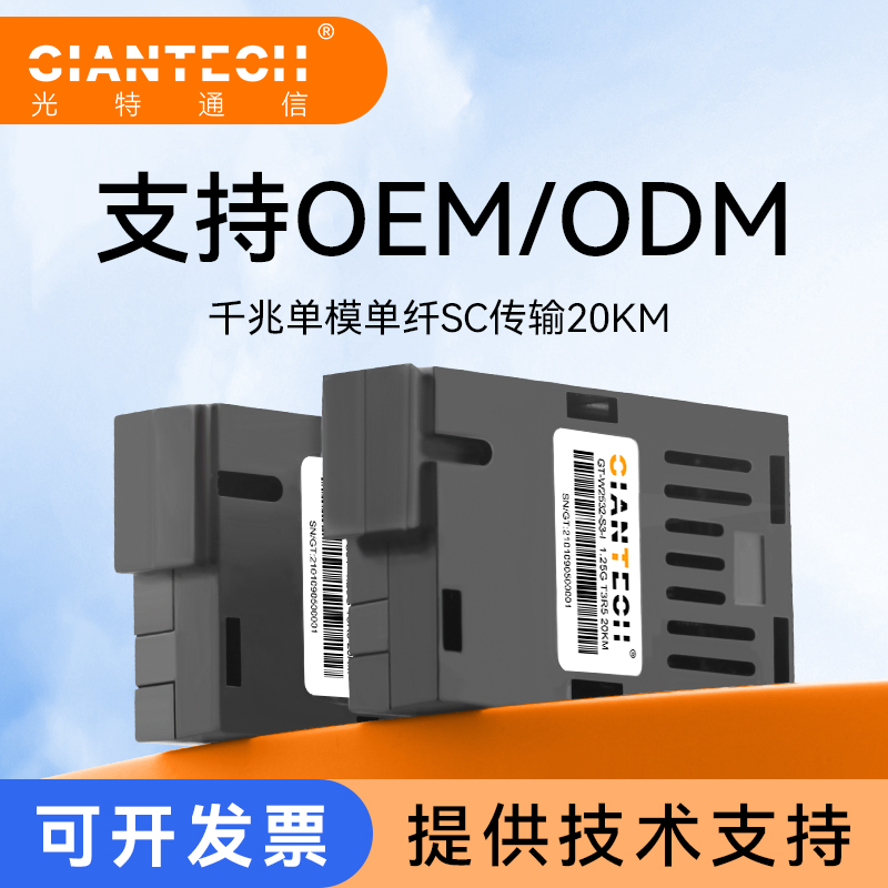 GIANTECH  单纤FC/SC/ST头可选