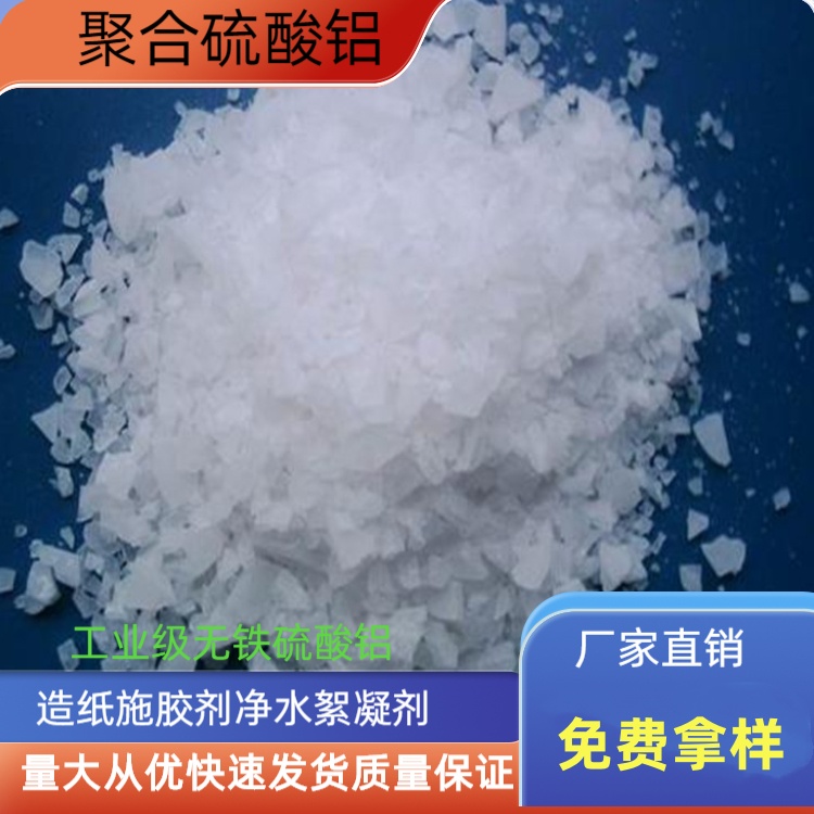 辽源聚合硫酸铝用途土壤改良盐碱地污水处理瑞林供应
