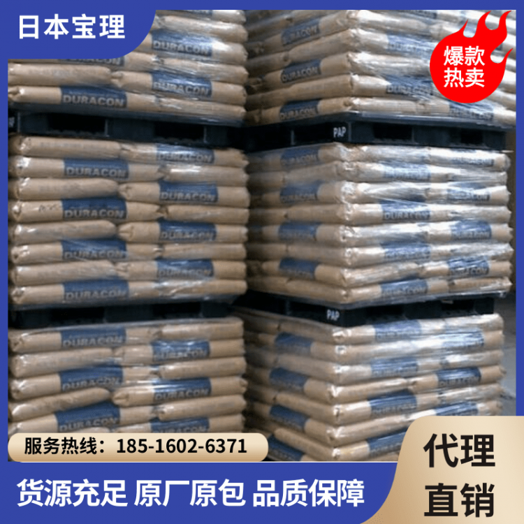 日本宝里POM工程塑料