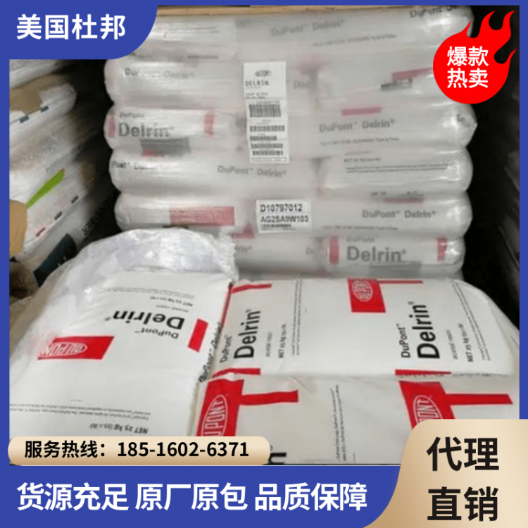 POM美国杜邦 润滑耐磨高硬度高冲击齿轮电线电缆用聚甲醛原料