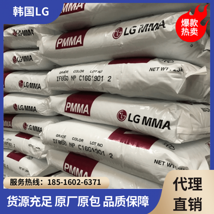 韩国LGPMMA IH830H/PMMA高透明亚克力