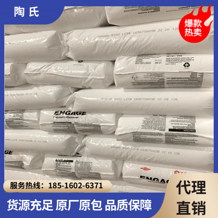 陶氏POE 8440乙烯-辛烯共聚物 聚烯烃热塑弹性体