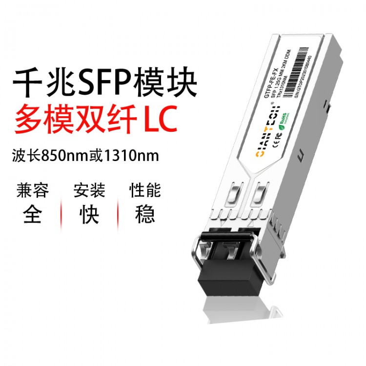 千兆多模双纤SFP光模块兼容华为思科等850nm550米