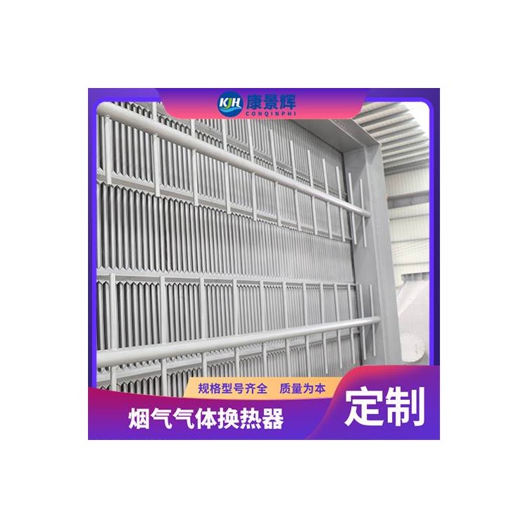 干燥塔尾气回收 连续式烟气余热回收 耐高温换热器 康景辉