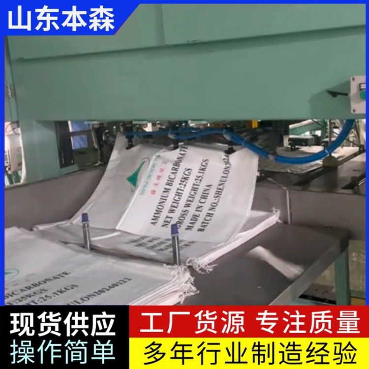 碳酸氢铵化肥全自动包装机
