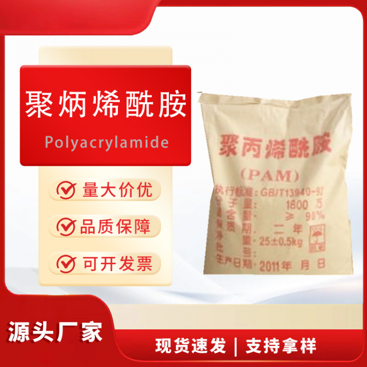 聚丙烯酰胺